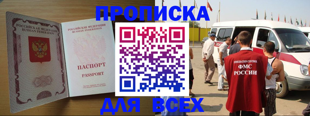 прописка для военкомата в Златоусте