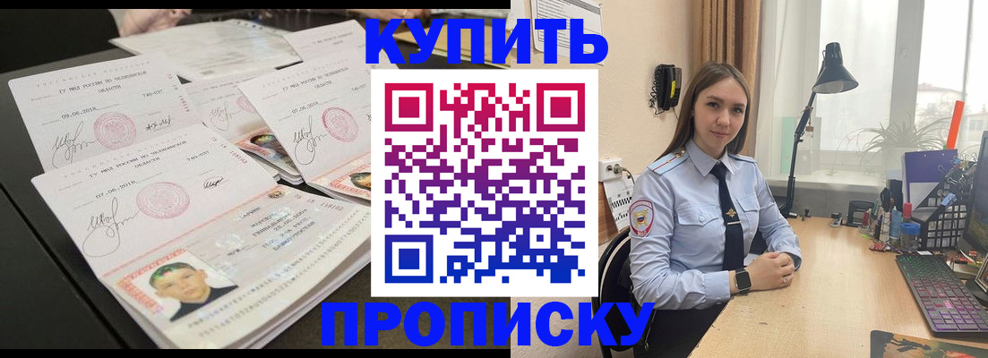 прописка паспорт в Златоусте