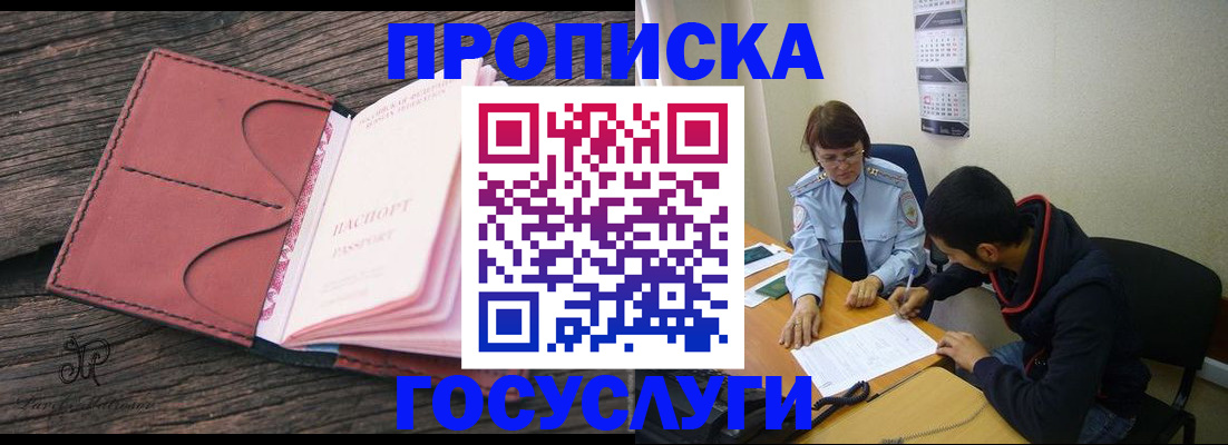 временная регистрация в квартире в Златоусте