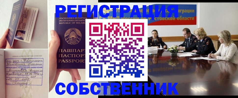 временная регистрация в Златоусте