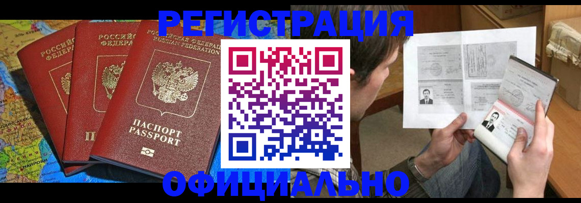 купить прописку в Златоусте